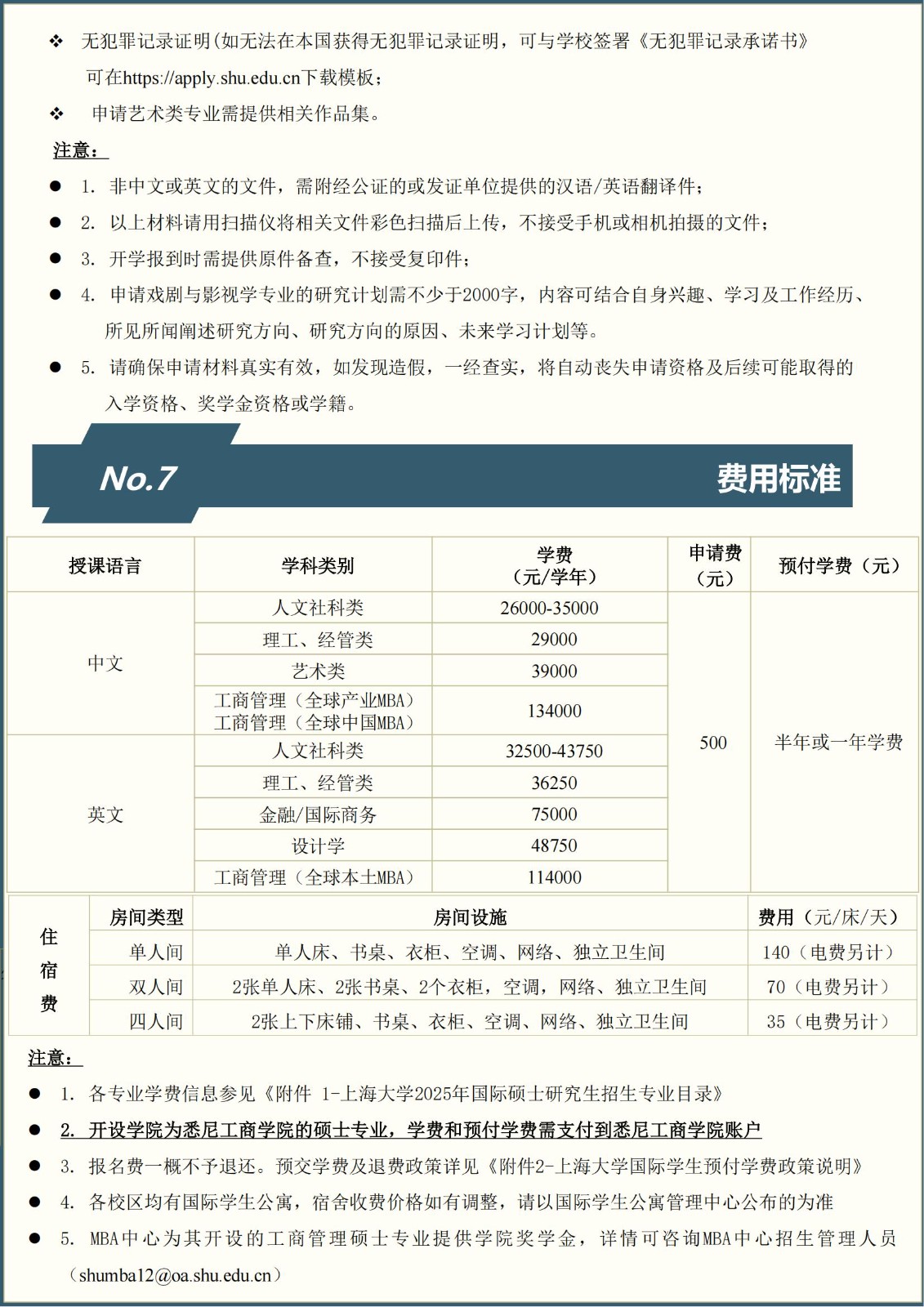 2025-2026学年上海大学国际硕士研究生招生简章_05.jpg