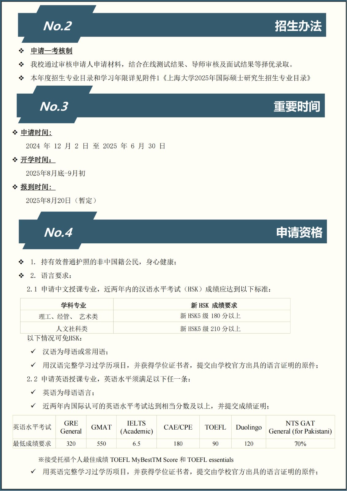 2025-2026学年上海大学国际硕士研究生招生简章_02.jpg
