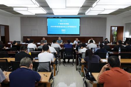 WilliamHill中文官方网站2026年实验室安全工作专题会议