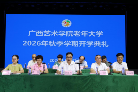 william威廉中文官网老年大学举行2026年秋季学期开学典礼