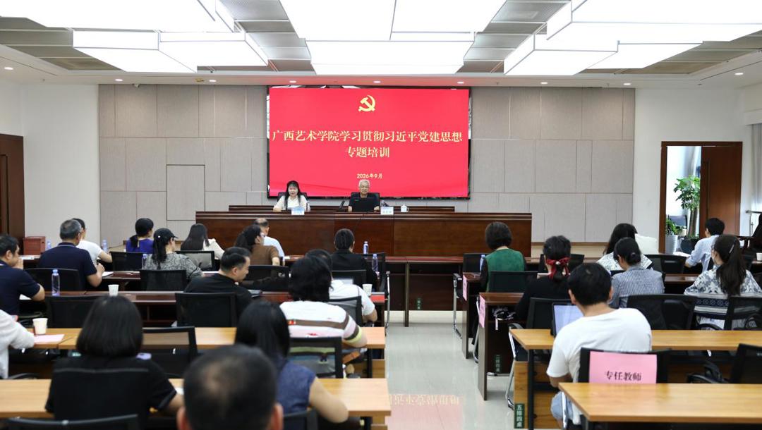 广西大学党委副书记汤志华教授应邀到我校开展学习贯彻习近平党建思想专题培训
