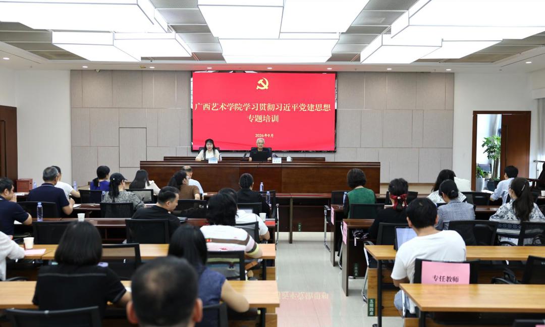 广西大学党委副书记汤志华教授应邀到我校开展学习贯彻习近平党建思想专题培训