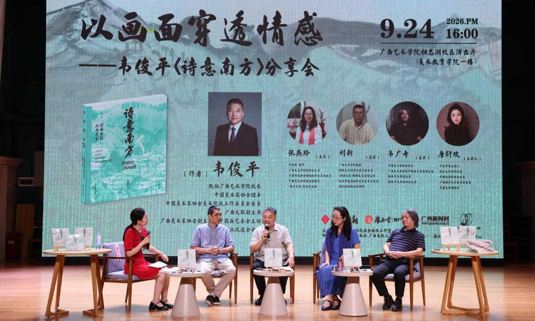 “以画面穿透情感——韦俊平《诗意南方》分享会”在我校举行