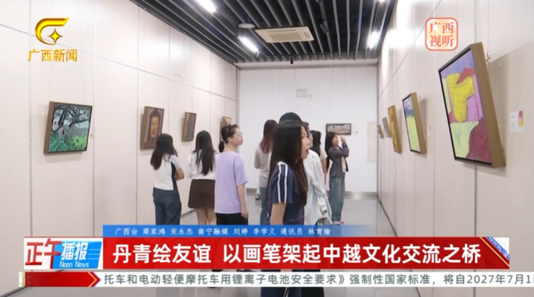 广西网络广播电视台：丹青绘友谊 以画笔架起中越文化交流之桥