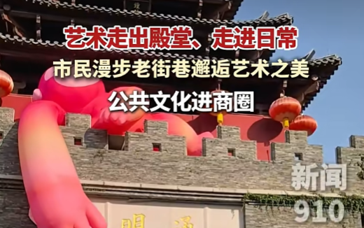 广西台新闻910：南宁青秀区公共文化进商圈，秋日邕城披上艺术盛装