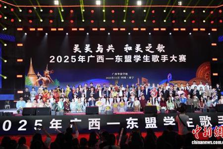 喜报：我校东盟学子包揽2025年广西—东盟学生歌手大赛全部冠军