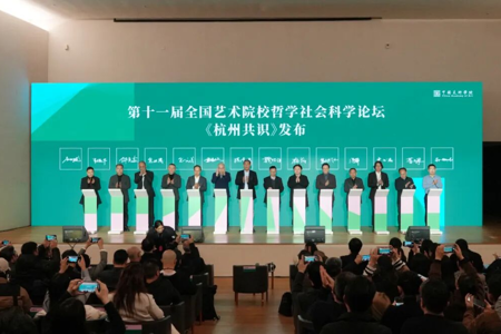 我校代表参加第十一届全国艺术院校哲学社会科学发展论坛