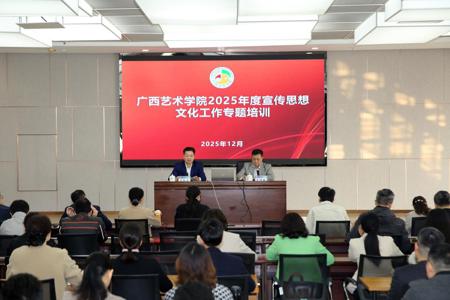 我校举办2025年宣传思想文化工作专题培训