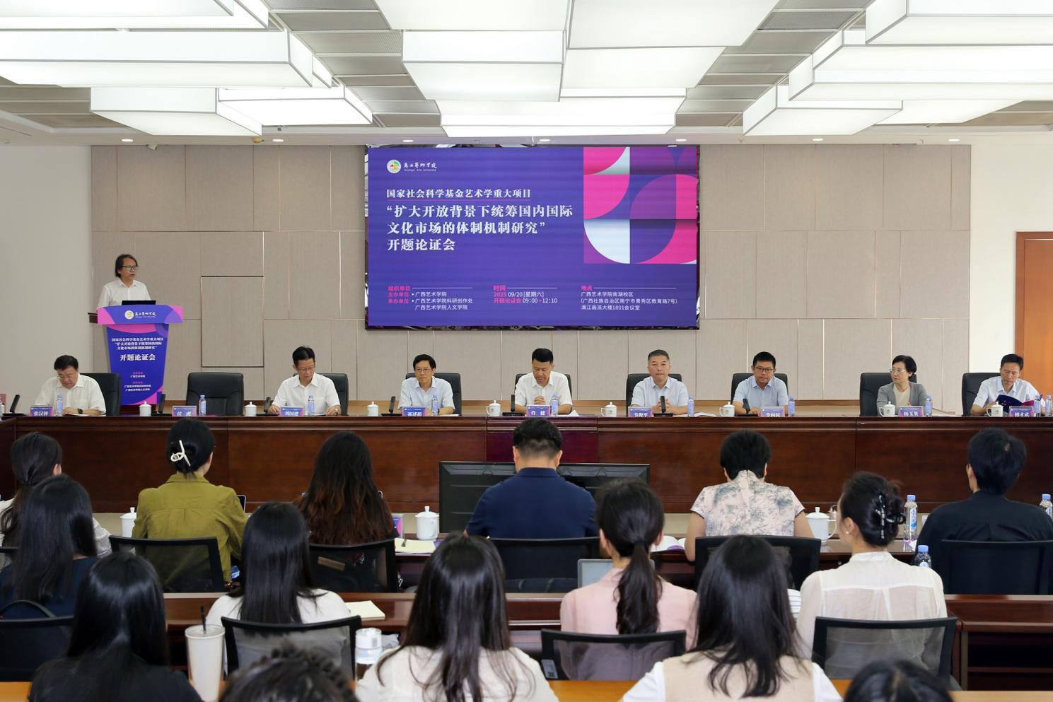 3.我校国家社会科学基金艺术学重大项目开题论证会成功召开.jpeg